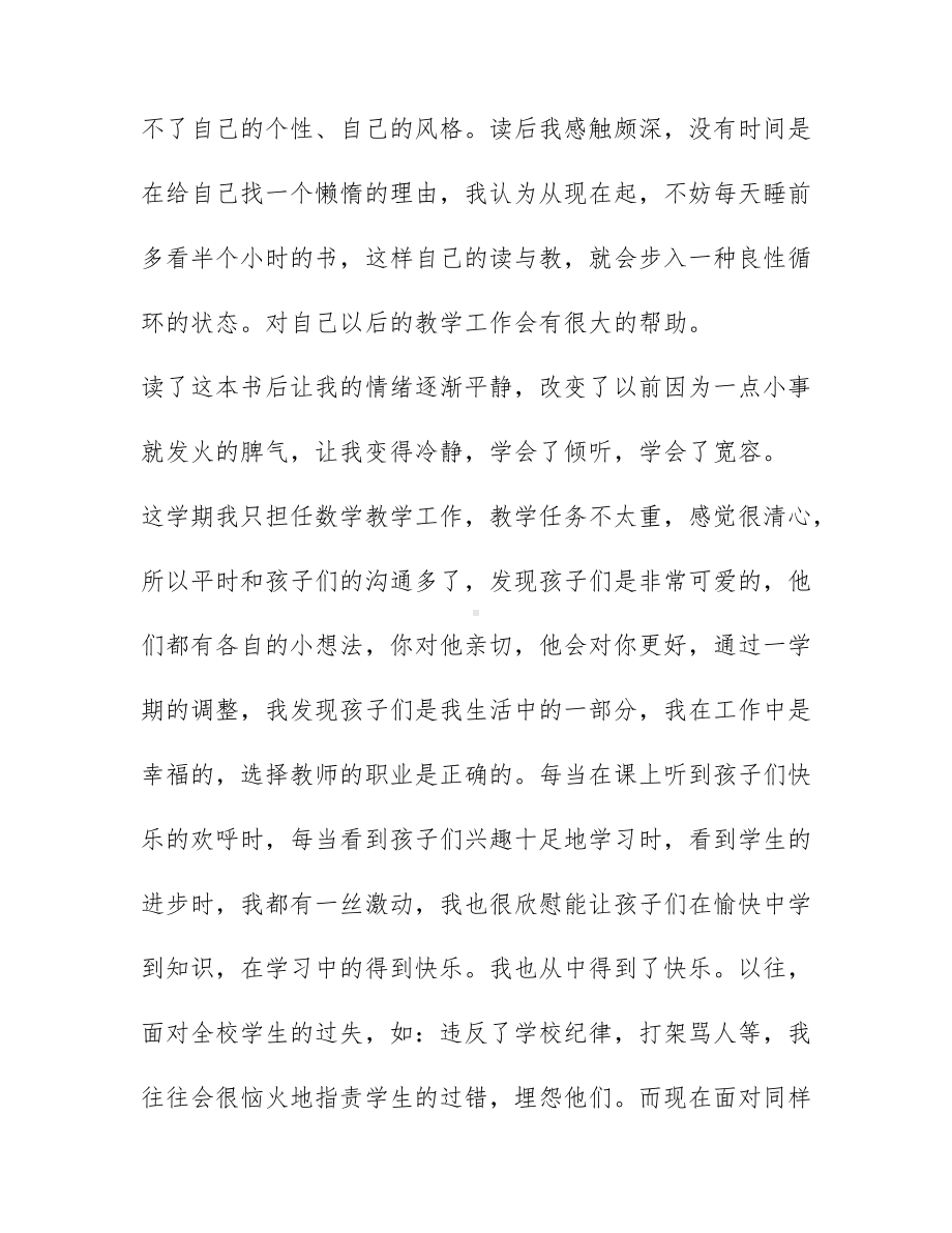 做个幸福的教师读后感范文5篇.docx_第3页