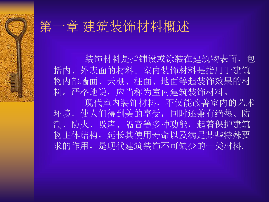 建筑装饰材料课件.ppt_第2页