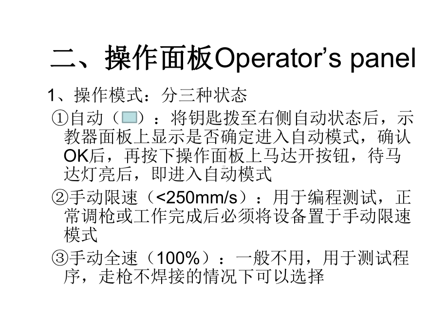 ABB机器人使用介绍课件.ppt_第3页