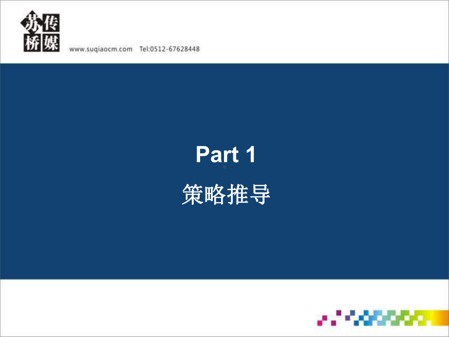 平谦国际工业园品牌推广报告课件.ppt_第2页