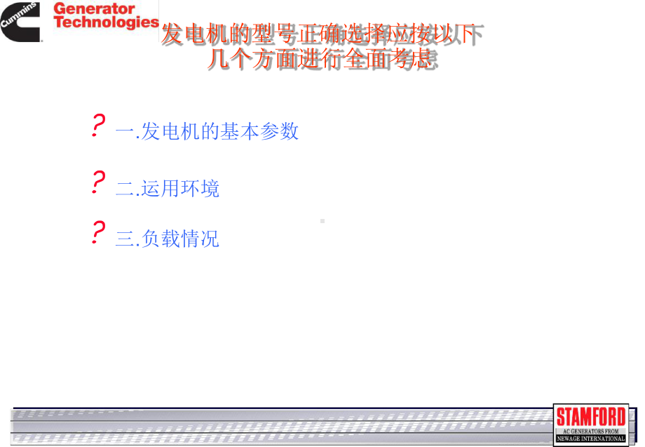 斯坦福发电机选型手册课件.ppt_第3页