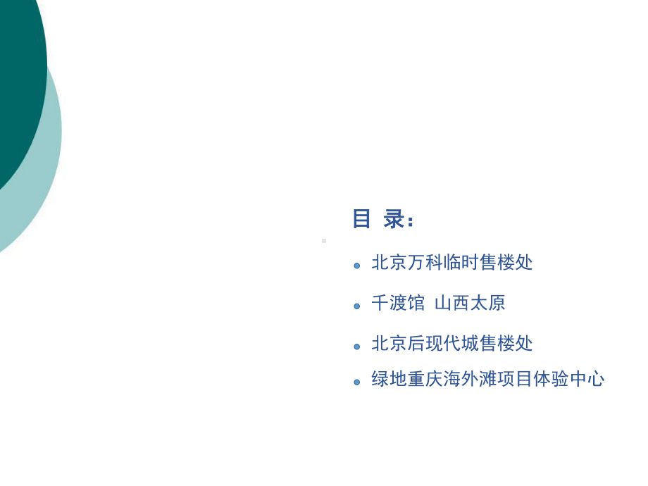 售楼处案例分析课件.ppt_第2页