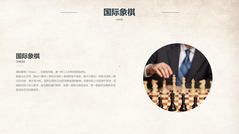 专题课件国际象棋教学起源发展及基本规则培训讲座PPT模板.pptx_第2页