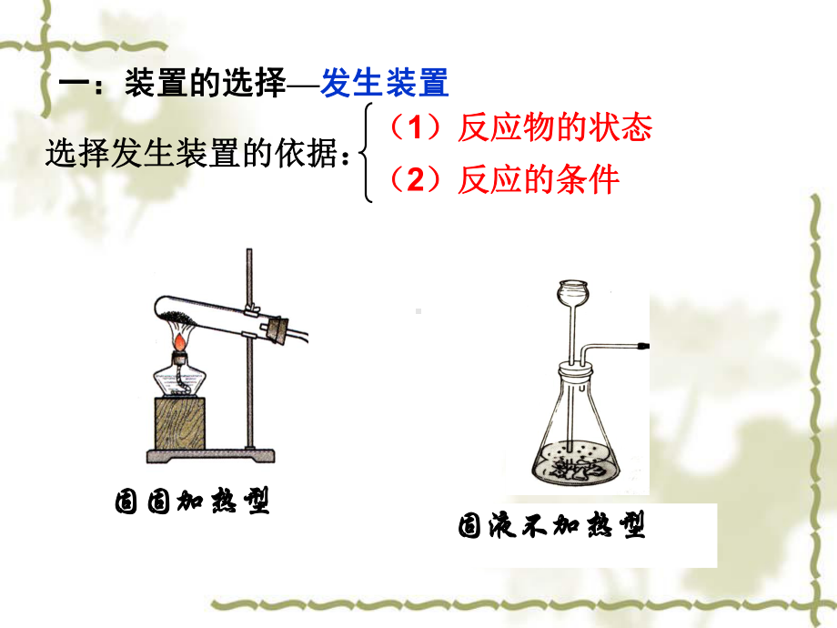 活动探究实验室制取氧气课件.ppt_第2页