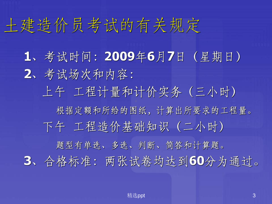 建筑工程造价员识图全套教程课件.ppt_第3页