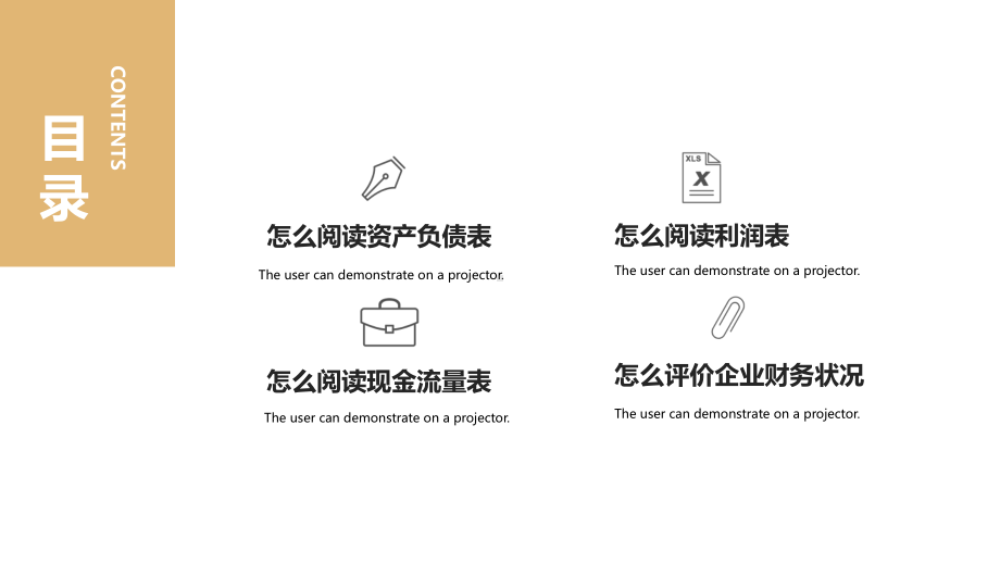 专题课件公司财务报表知识简介产品宣传教育PPT模板.pptx_第2页