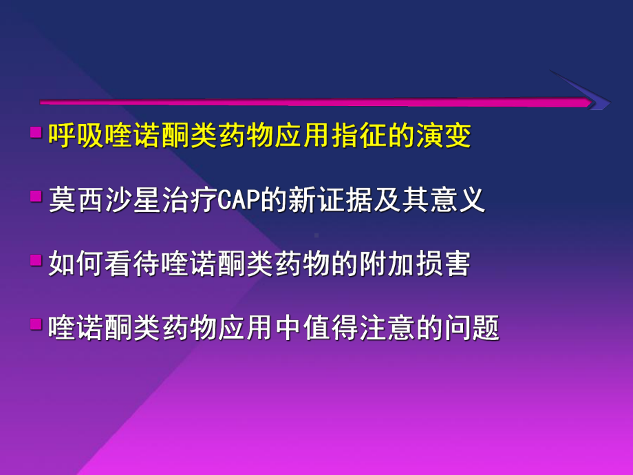 喹诺酮类抗菌药物合理使用的理性思考课件.ppt_第2页