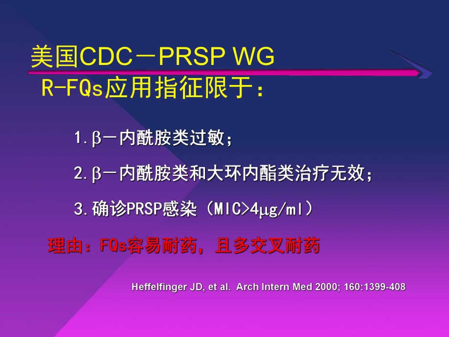 喹诺酮类抗菌药物合理使用的理性思考课件.ppt_第3页