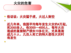 建筑工地现场消防安全常识培训教材课件.ppt