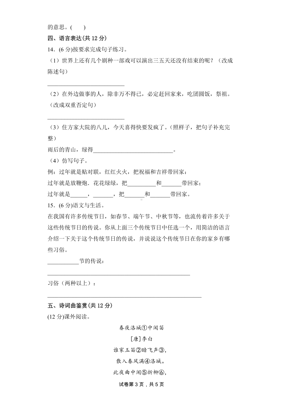 六年级语文下册（分层单元卷）第1单元-B提升测试（有答案）.docx_第3页