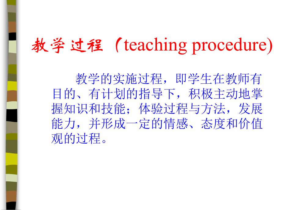 化学教学的原则和方法课件.pptx_第2页