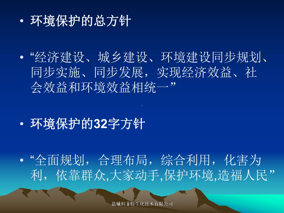 环保法律法规培训材料课件.ppt_第3页