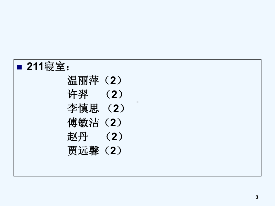 行业风险分析-PPT课件.ppt_第3页