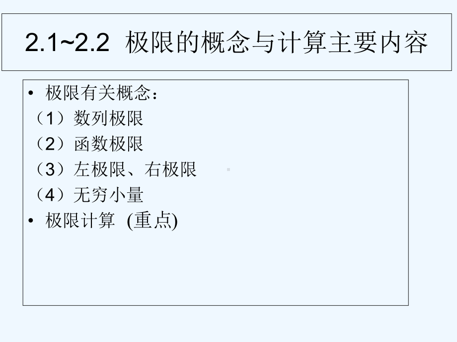 微积分经济数学初级基础讲义课件.ppt_第1页