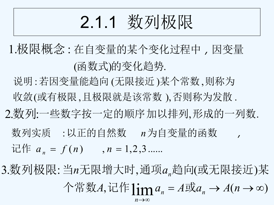 微积分经济数学初级基础讲义课件.ppt_第2页