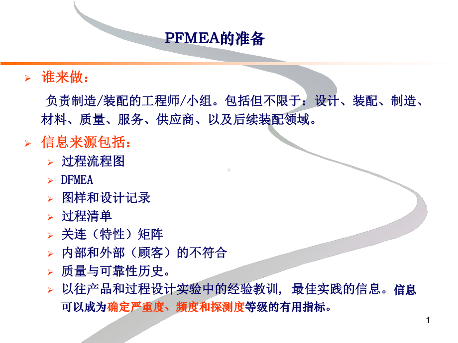 如何做PFMEA分析课件.ppt_第1页