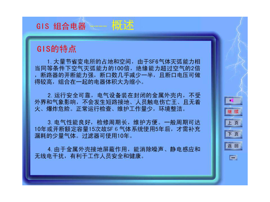 GIS组合电器教程文件课件.ppt_第2页