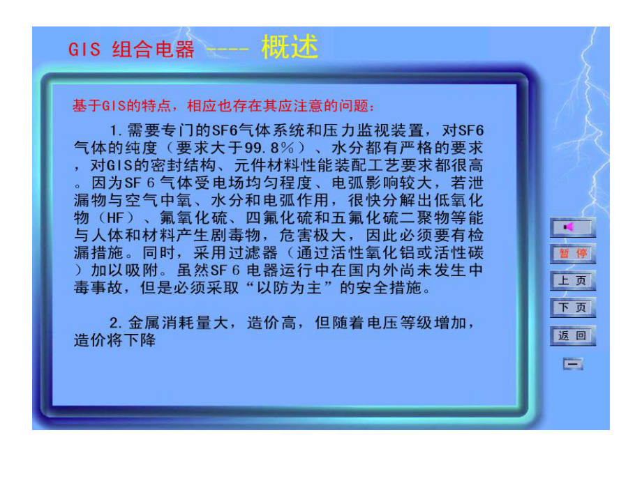 GIS组合电器教程文件课件.ppt_第3页