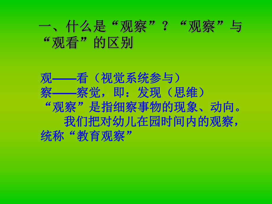 观察记录与分析课件.ppt_第2页