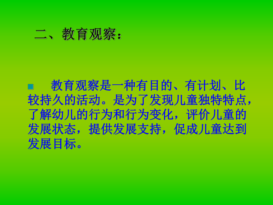 观察记录与分析课件.ppt_第3页