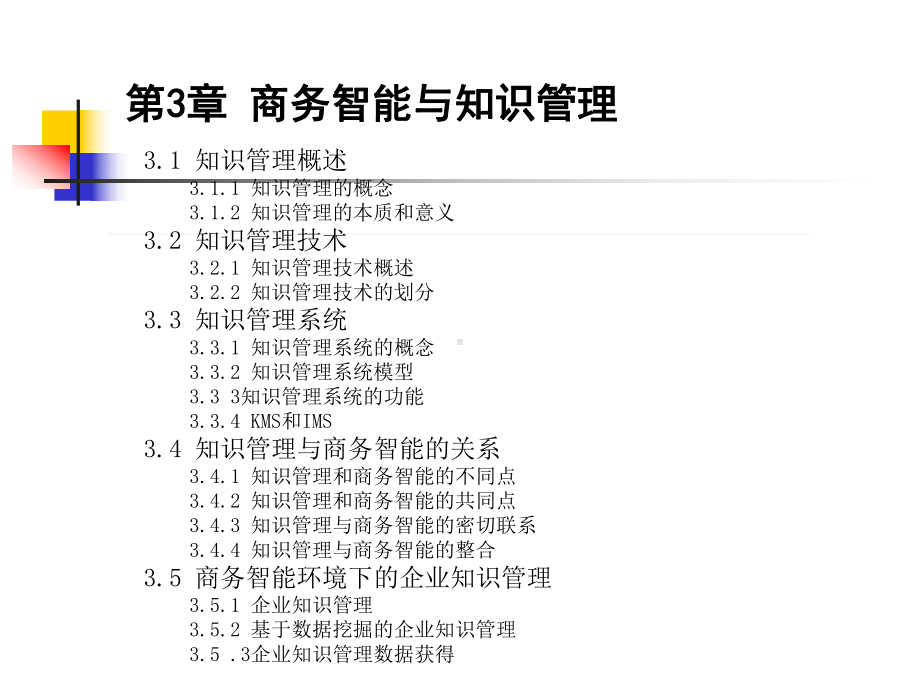 3-商务智能与知识管理课件.ppt_第3页