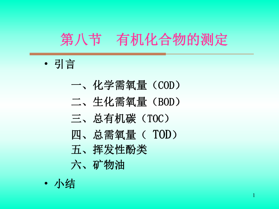 有机化合物的测定课件.ppt_第1页