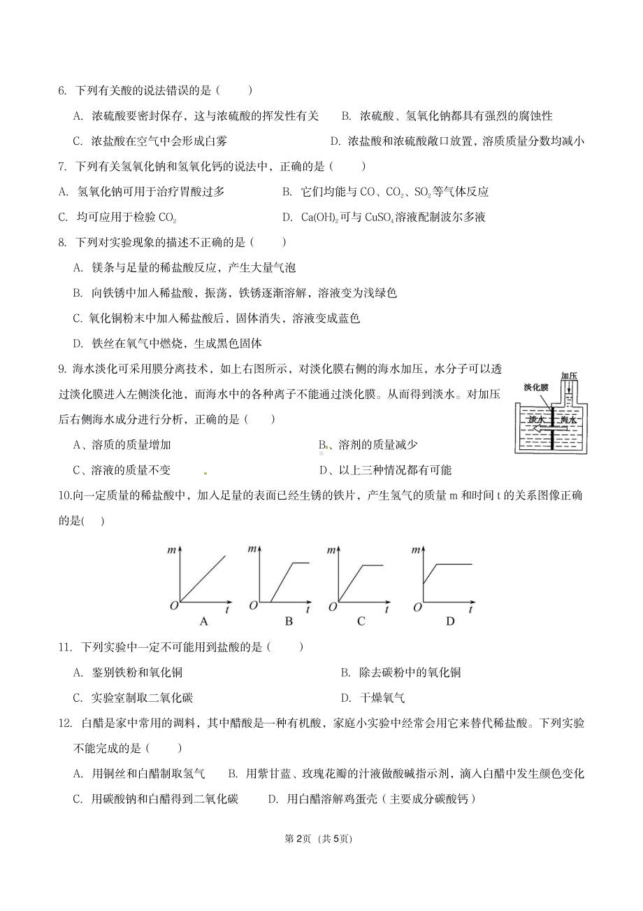 广东省深圳市高级北校区2021-2022学年九年级下学期第三周化学测试.pdf_第2页