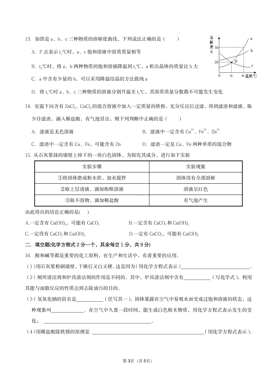 广东省深圳市高级北校区2021-2022学年九年级下学期第三周化学测试.pdf_第3页