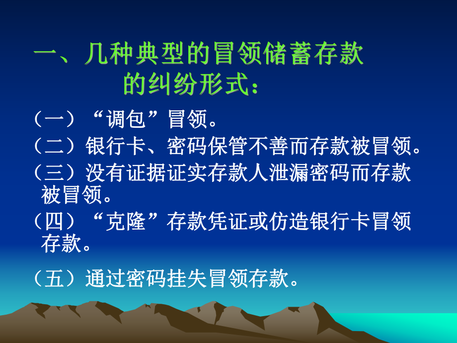 及商业银行业务相关法律关系专题讲座课件.ppt_第3页