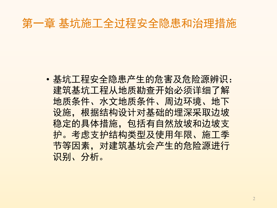 房屋建筑和市政工程施工安全隐患与防治措施ppt课课件.ppt_第2页