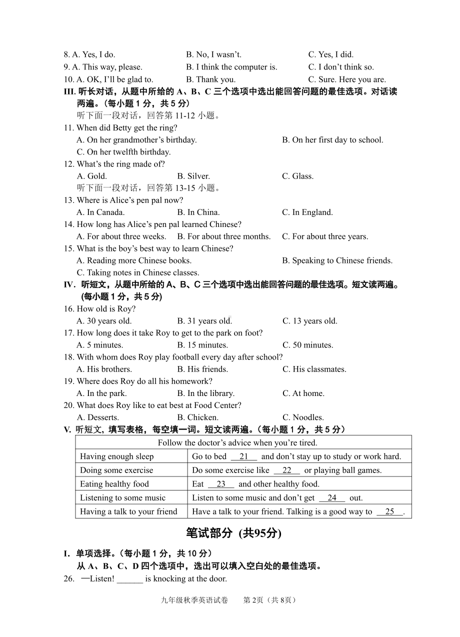 湖北省黄石市大冶市2017-2018学年九年级上学期期末素质教育目标检测英语试题.pdf_第2页