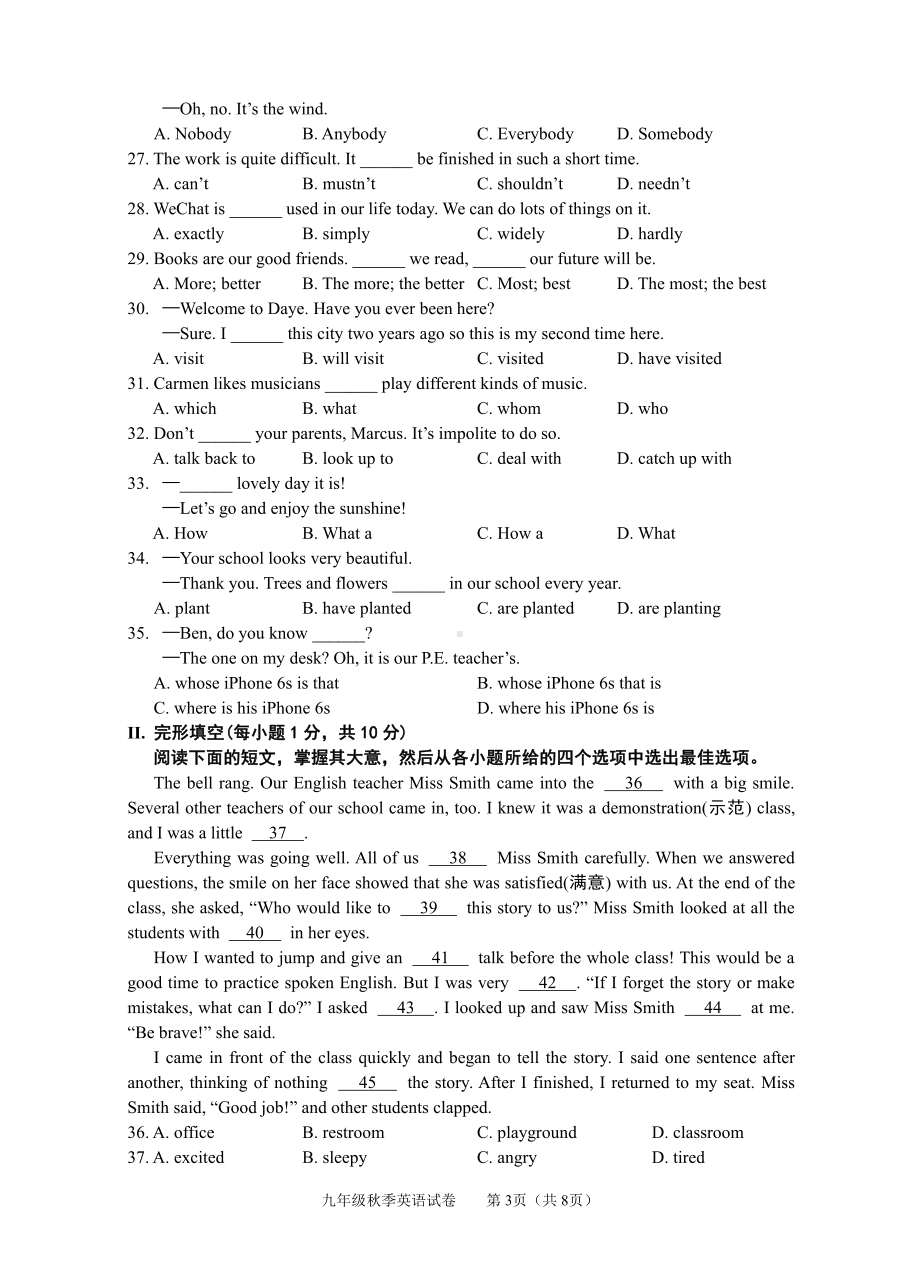 湖北省黄石市大冶市2017-2018学年九年级上学期期末素质教育目标检测英语试题.pdf_第3页