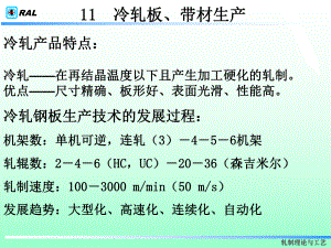 冷轧板带材生产2课件.ppt