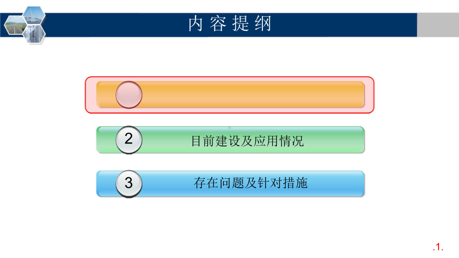 广东公路养护管理平台建设及应用的思考课件.pptx_第2页