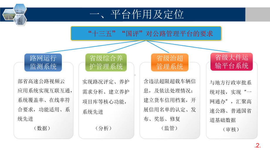 广东公路养护管理平台建设及应用的思考课件.pptx_第3页