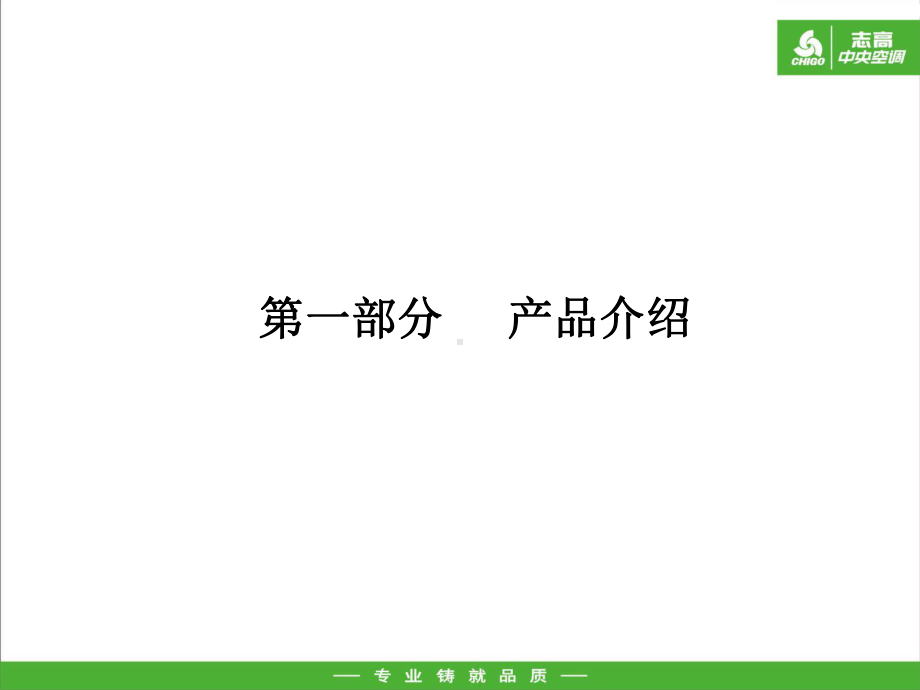 冷水机组设计选型课件.ppt_第2页