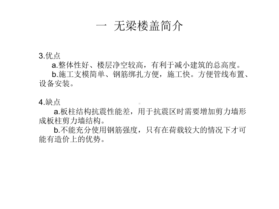 无梁楼盖简介及设计方法课件.ppt_第2页