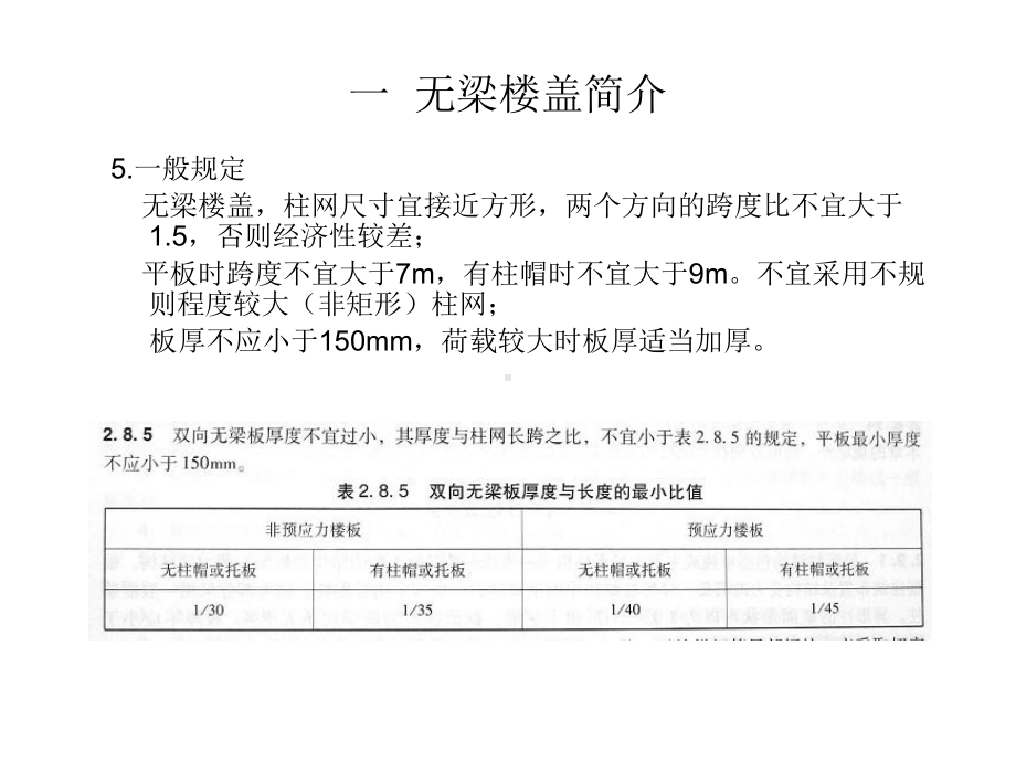 无梁楼盖简介及设计方法课件.ppt_第3页