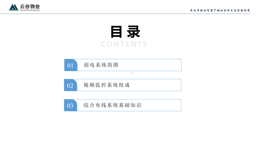 弱电系统基础知识培训课件.pptx_第2页