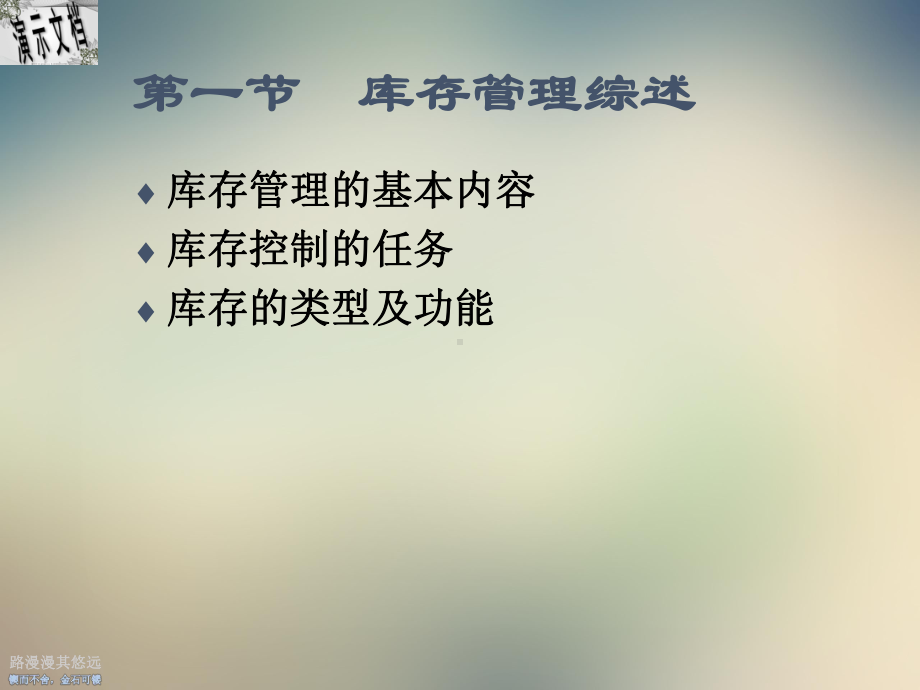 企业库存控制模型分析课件.ppt_第2页