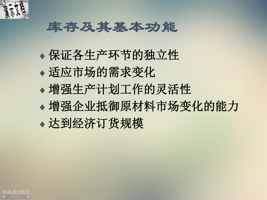 企业库存控制模型分析课件.ppt_第3页