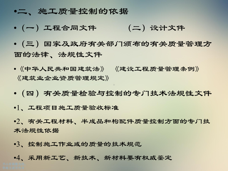 工程施工过程的质量控制课件.ppt_第3页