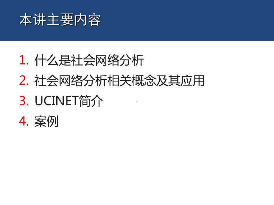 第十章社会网络分析课件.pptx_第3页