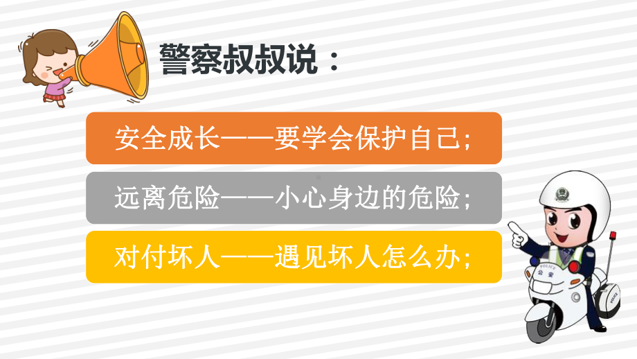 卡通幼儿园安全成长主题教育PPT课件.pptx_第3页