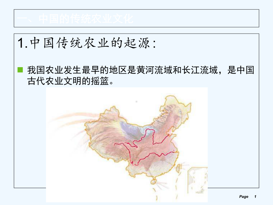 传统农产品加工技术课件.pptx_第1页