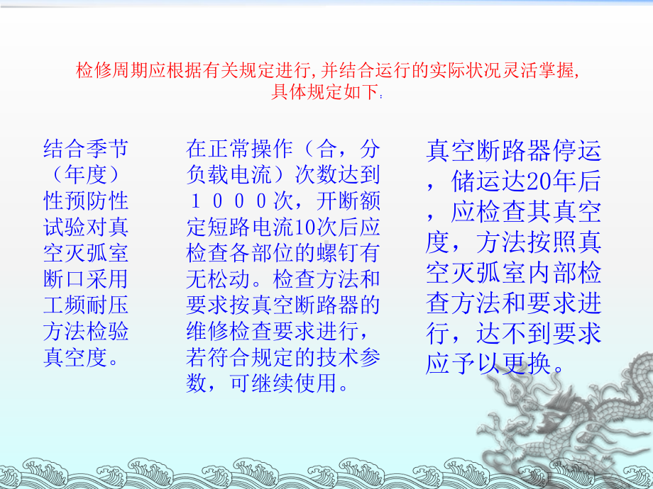 真空断路器结构及维护课件.ppt_第2页