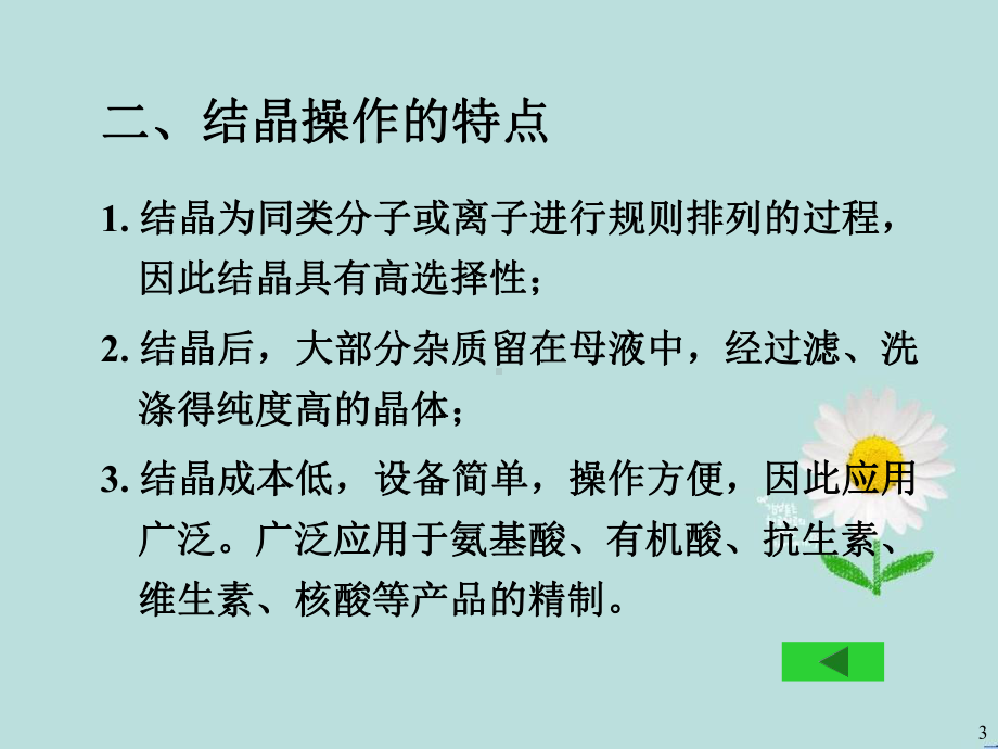 制药工程基本原理和设备课件.ppt_第3页