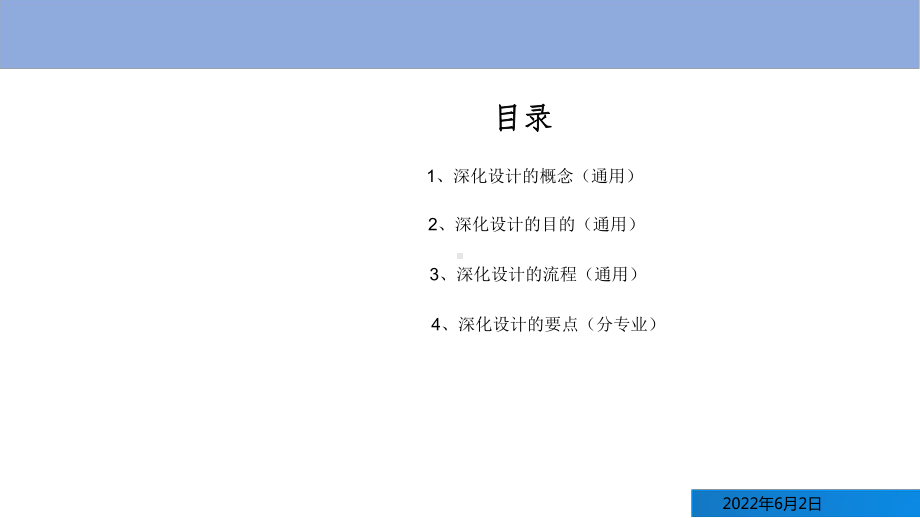 优化设计思路(电气)课件.ppt_第2页