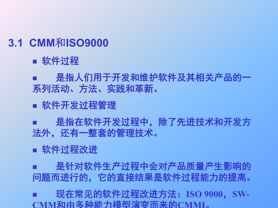 第3章软件开发过程管理课件.ppt_第3页