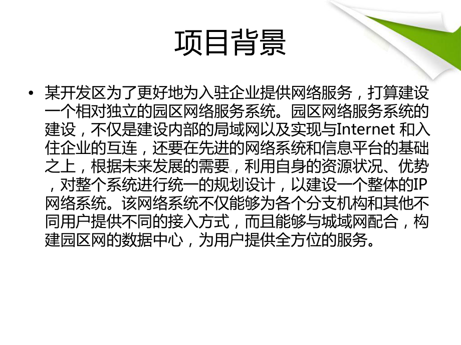 静态路由和动态路由的配置课件.ppt_第2页